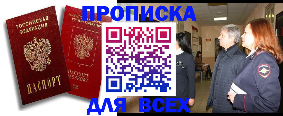 прописка от собственника в Будённовске
