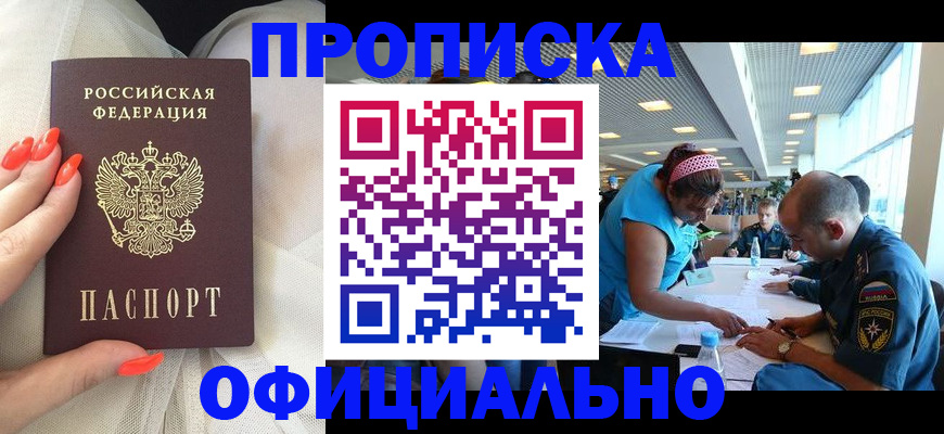 временная регистрация в Будённовске