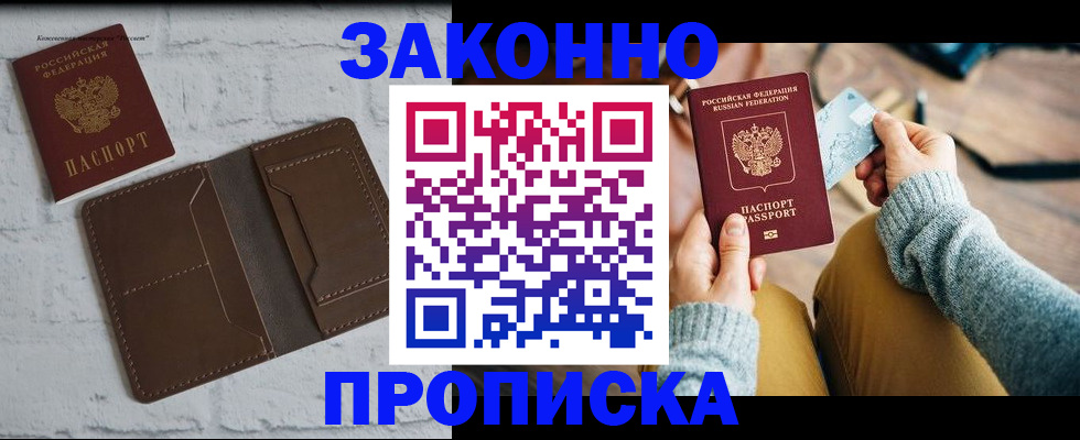 временная регистрация гарантия в Будённовске